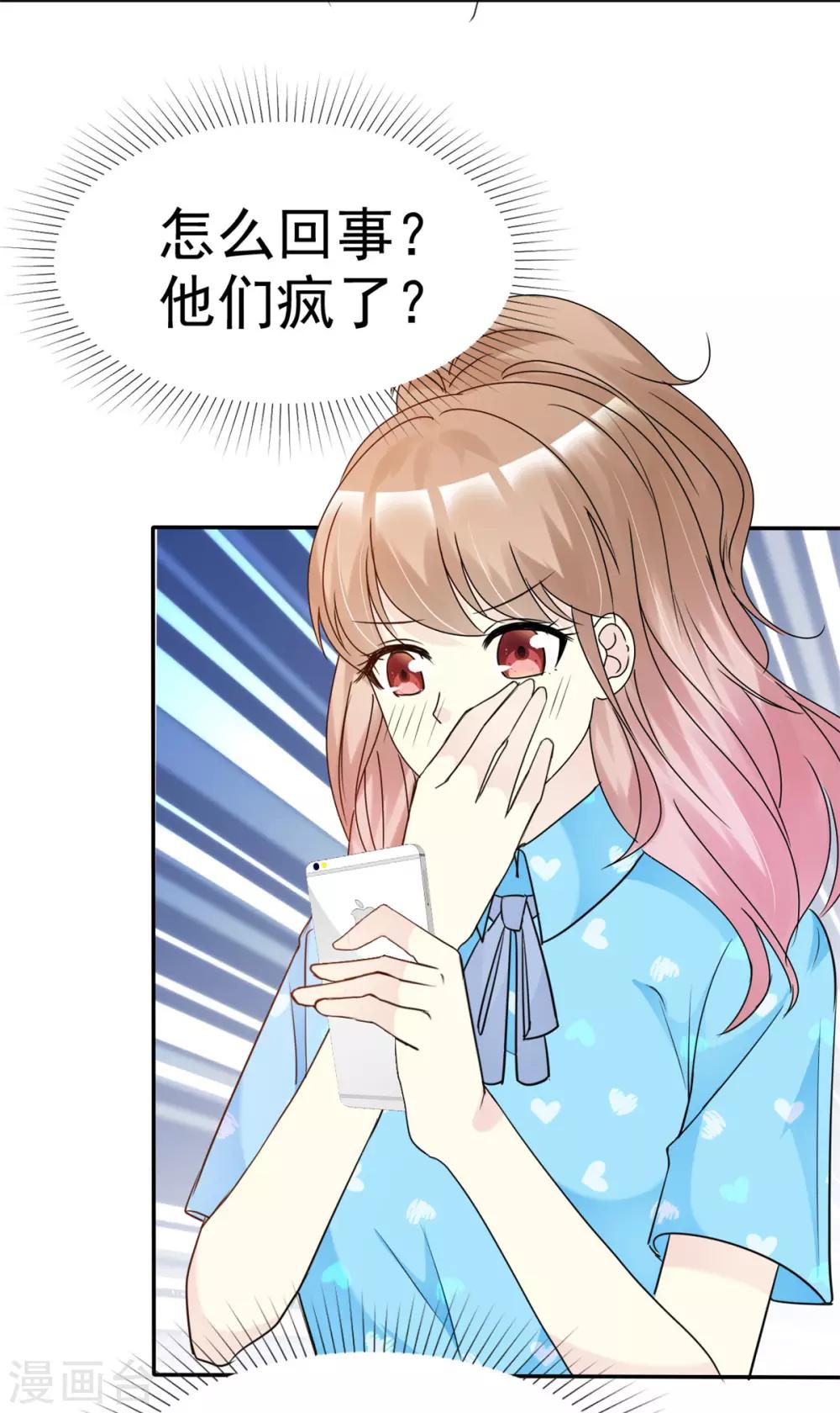 第31话 在线直播秀恩爱？-第31话
