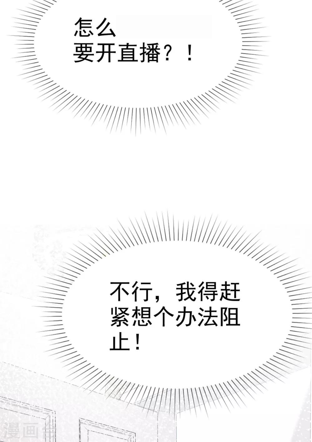 第31话 在线直播秀恩爱？-第31话