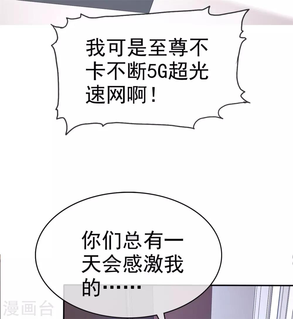 第31话 在线直播秀恩爱？-第31话