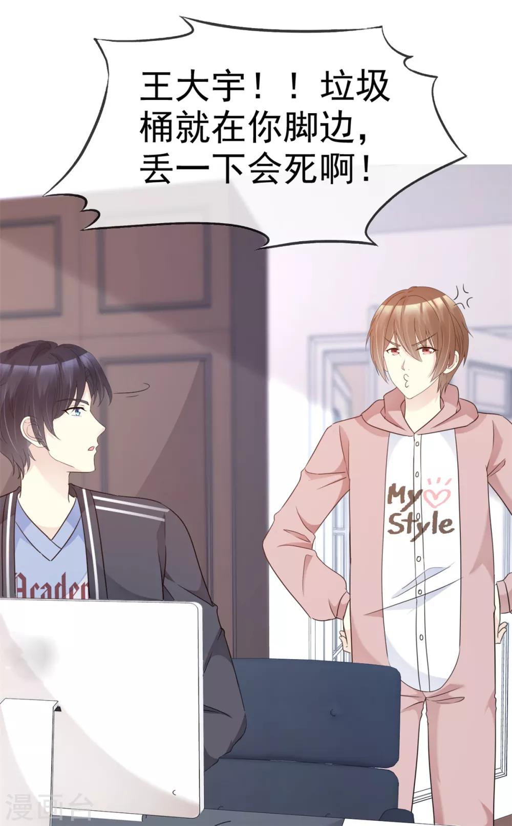 第31话 在线直播秀恩爱？-第31话
