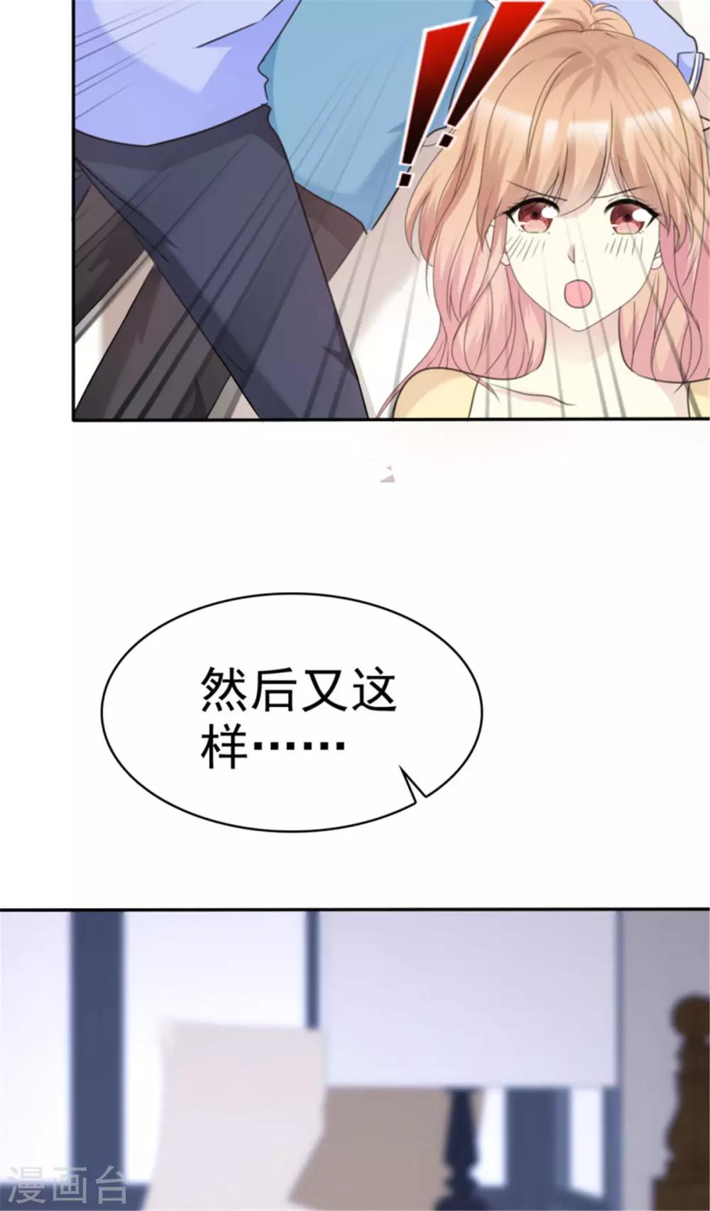第38话 他竟然对我哪样！-第35话