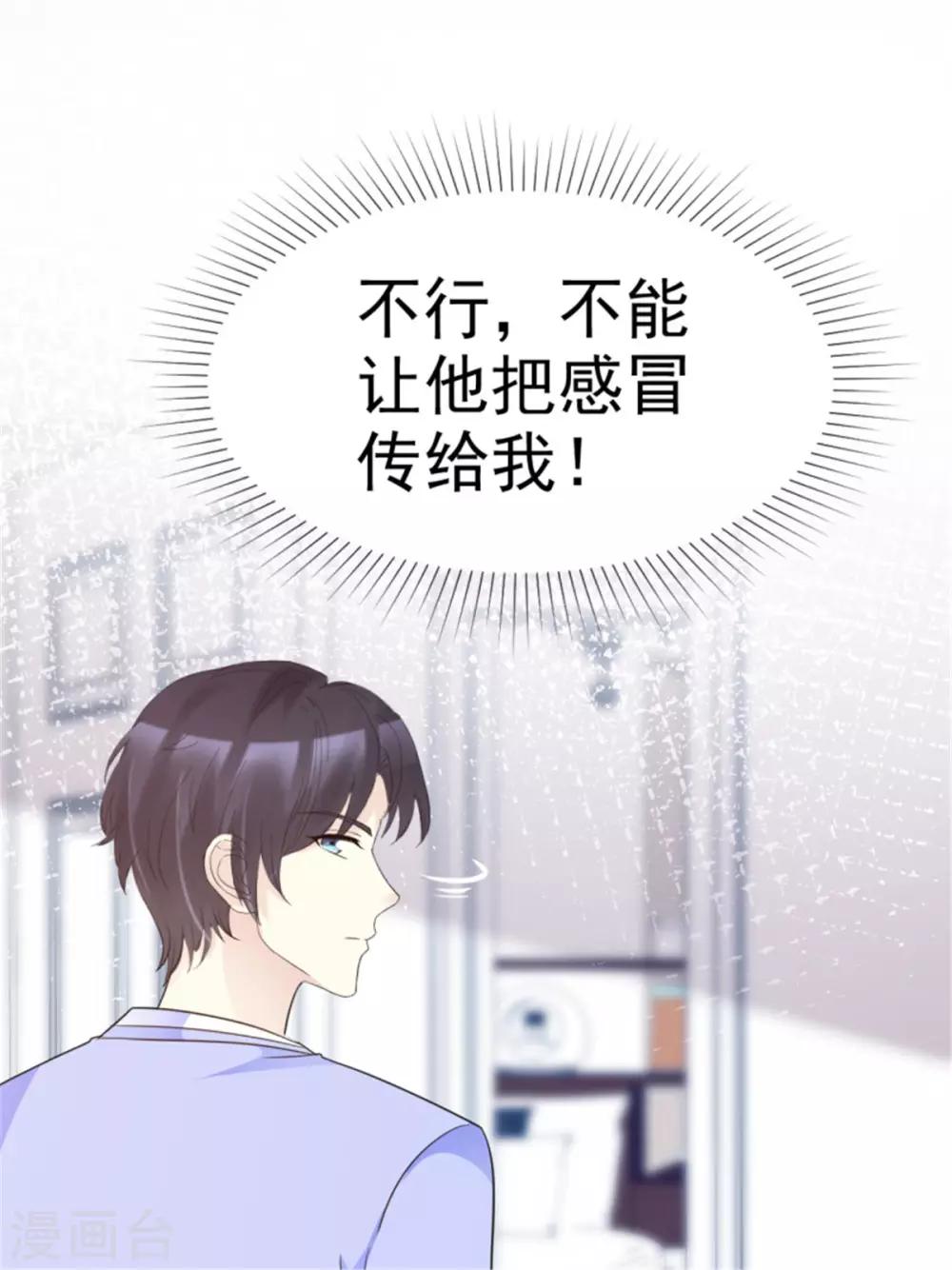 第38话 他竟然对我哪样！-第35话