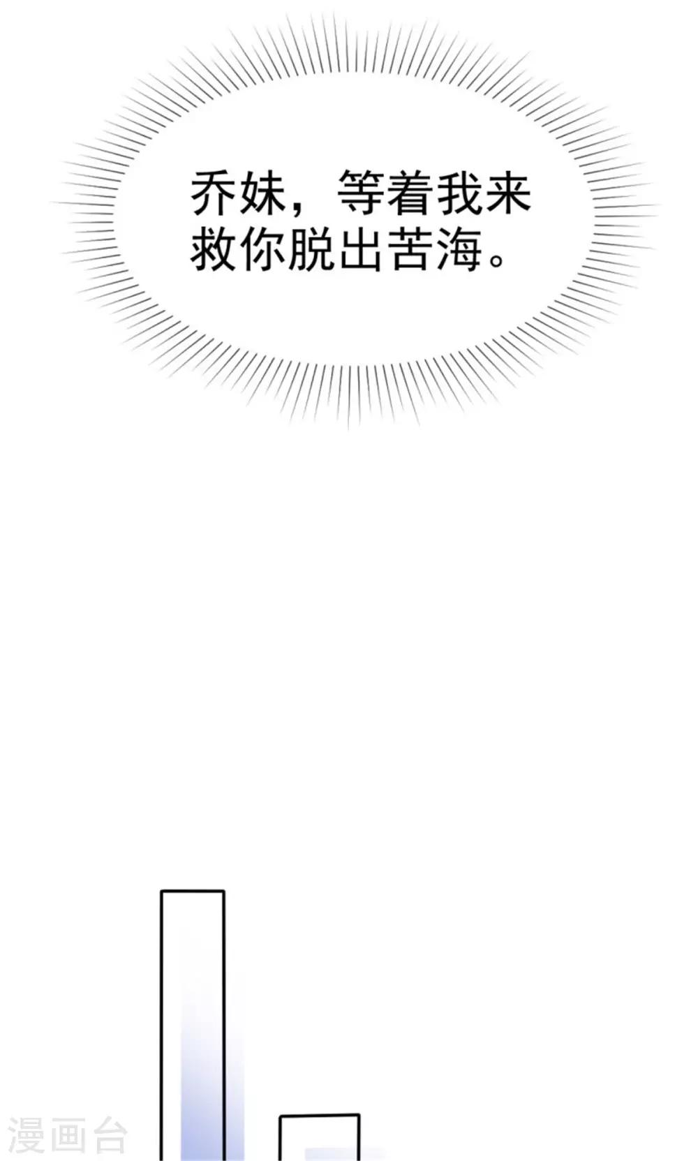 第46话 小乔被逼婚-第43话