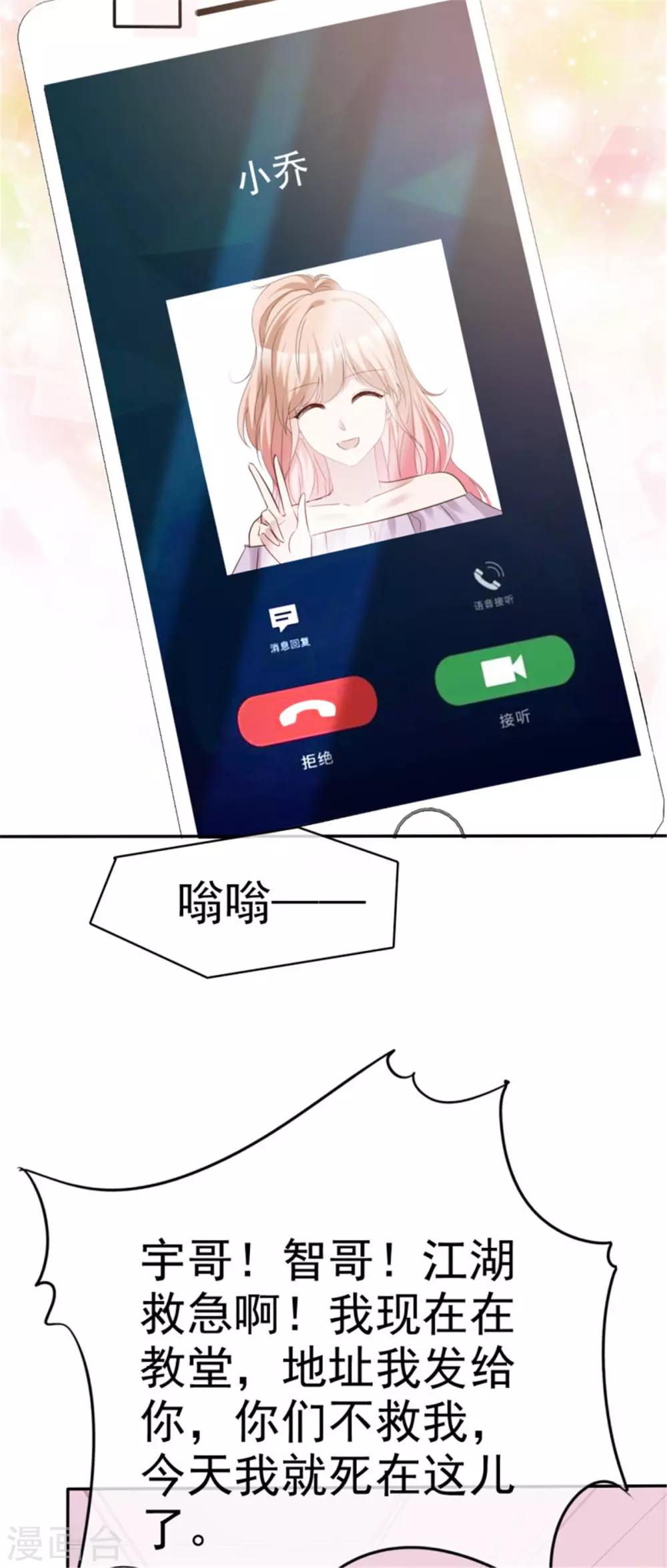 第46话 小乔被逼婚-第43话