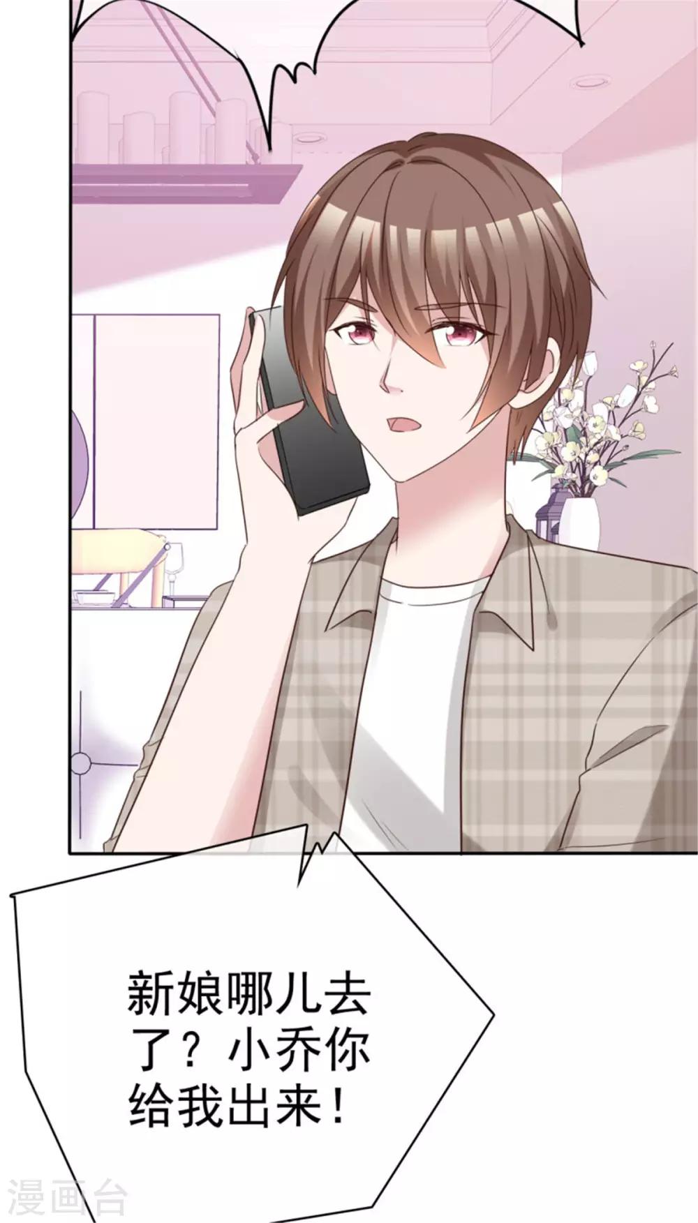 第46话 小乔被逼婚-第43话