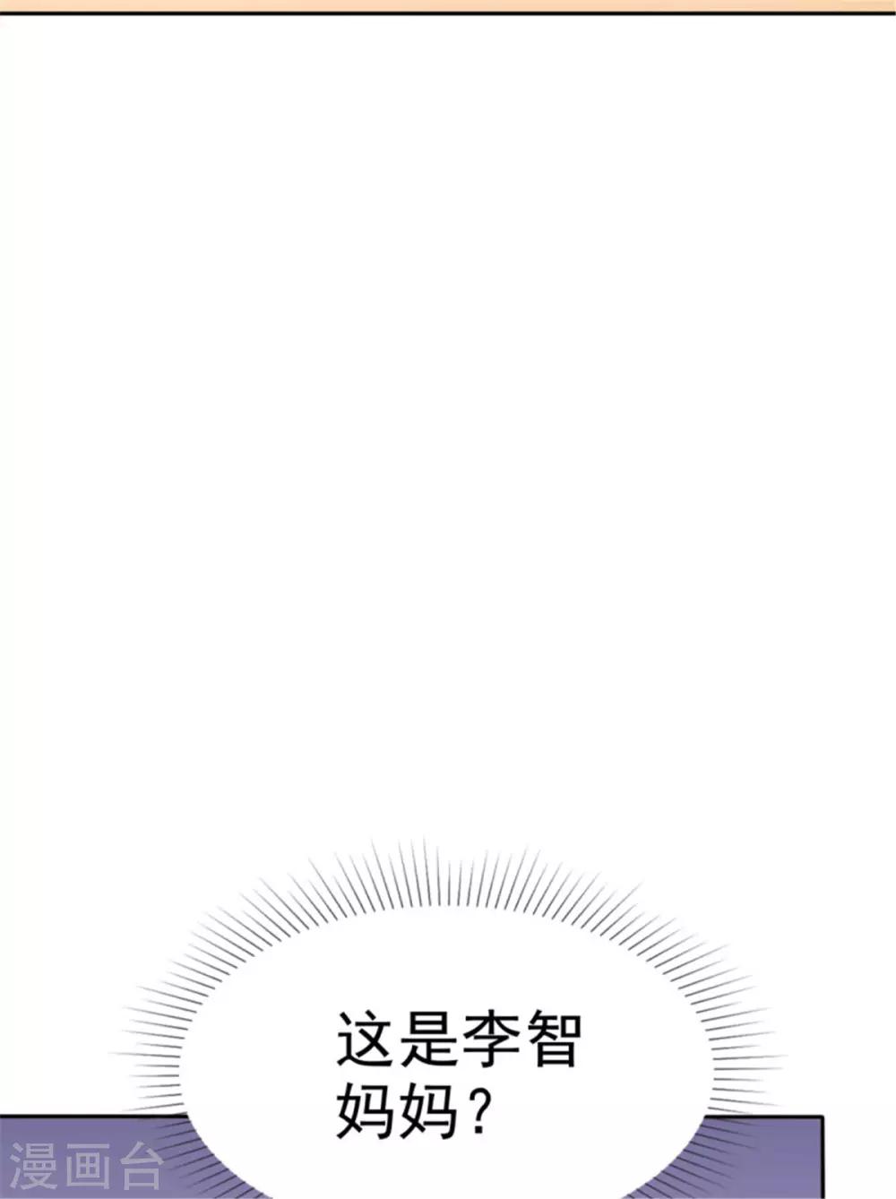 第48话 这位阿姨，你谁啊？-第45话