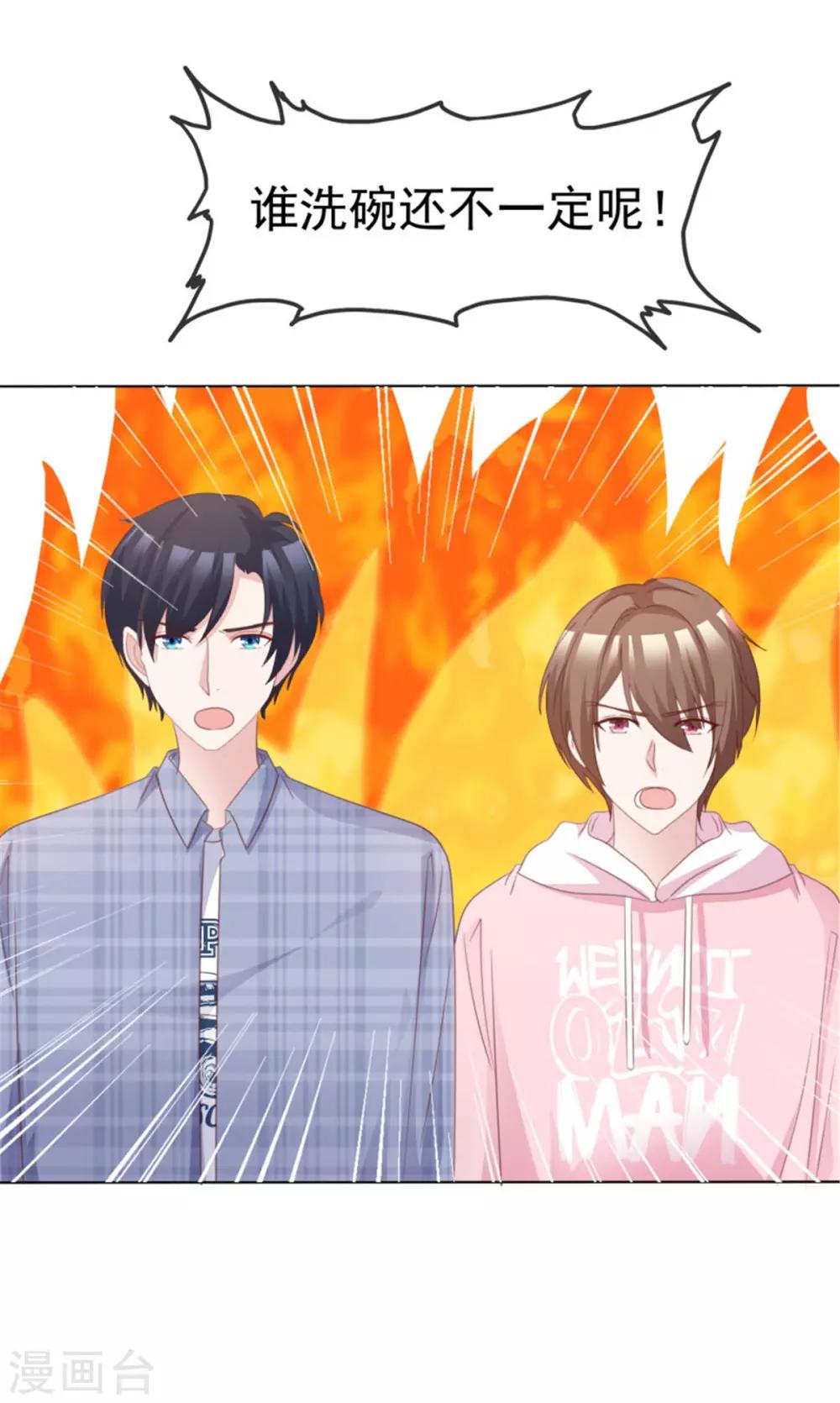 第54话 基友间的默契-第51话