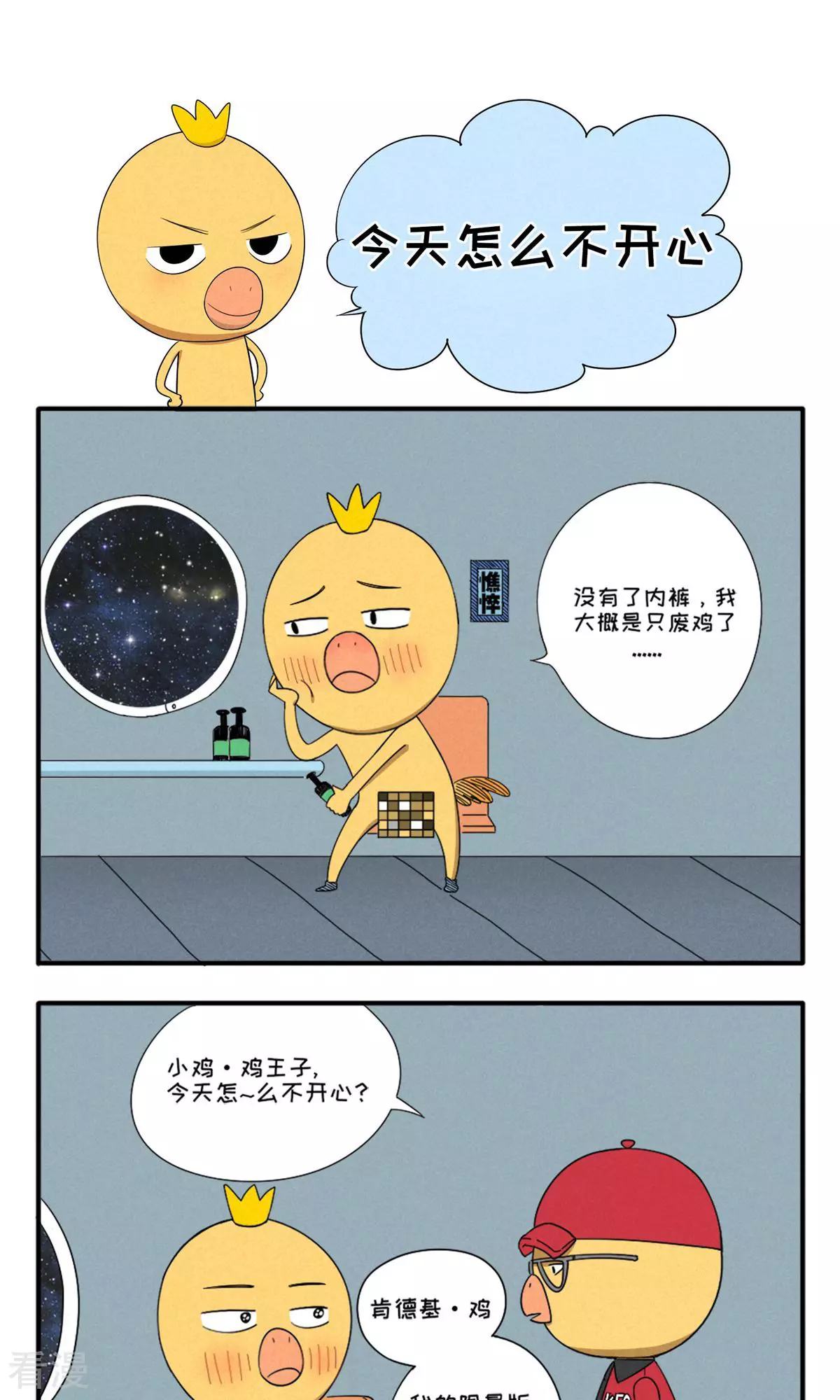 第3话 今天怎么不开心-第3话