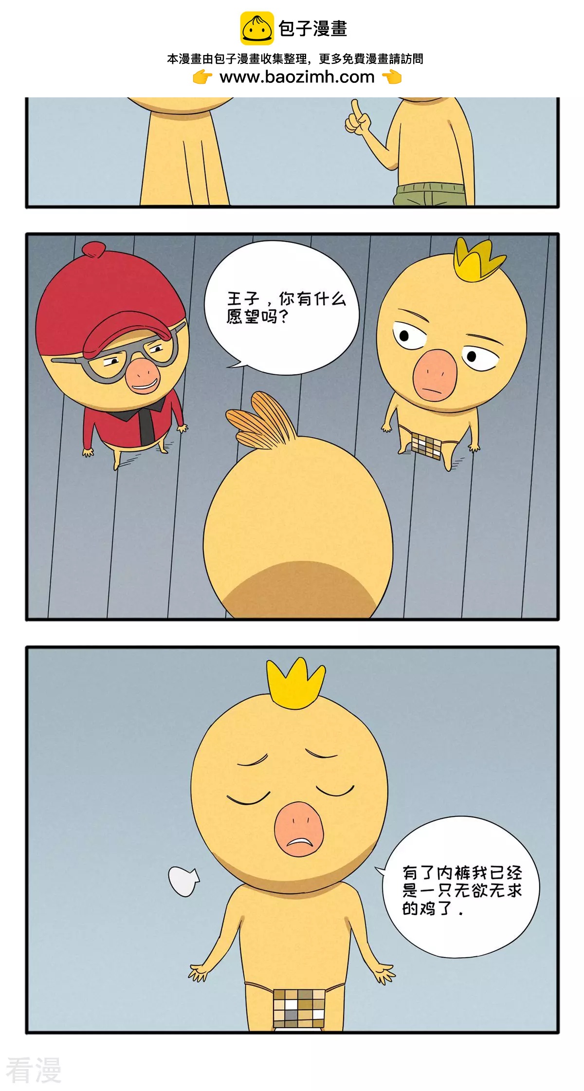 第21话 啥玩意？-第21话