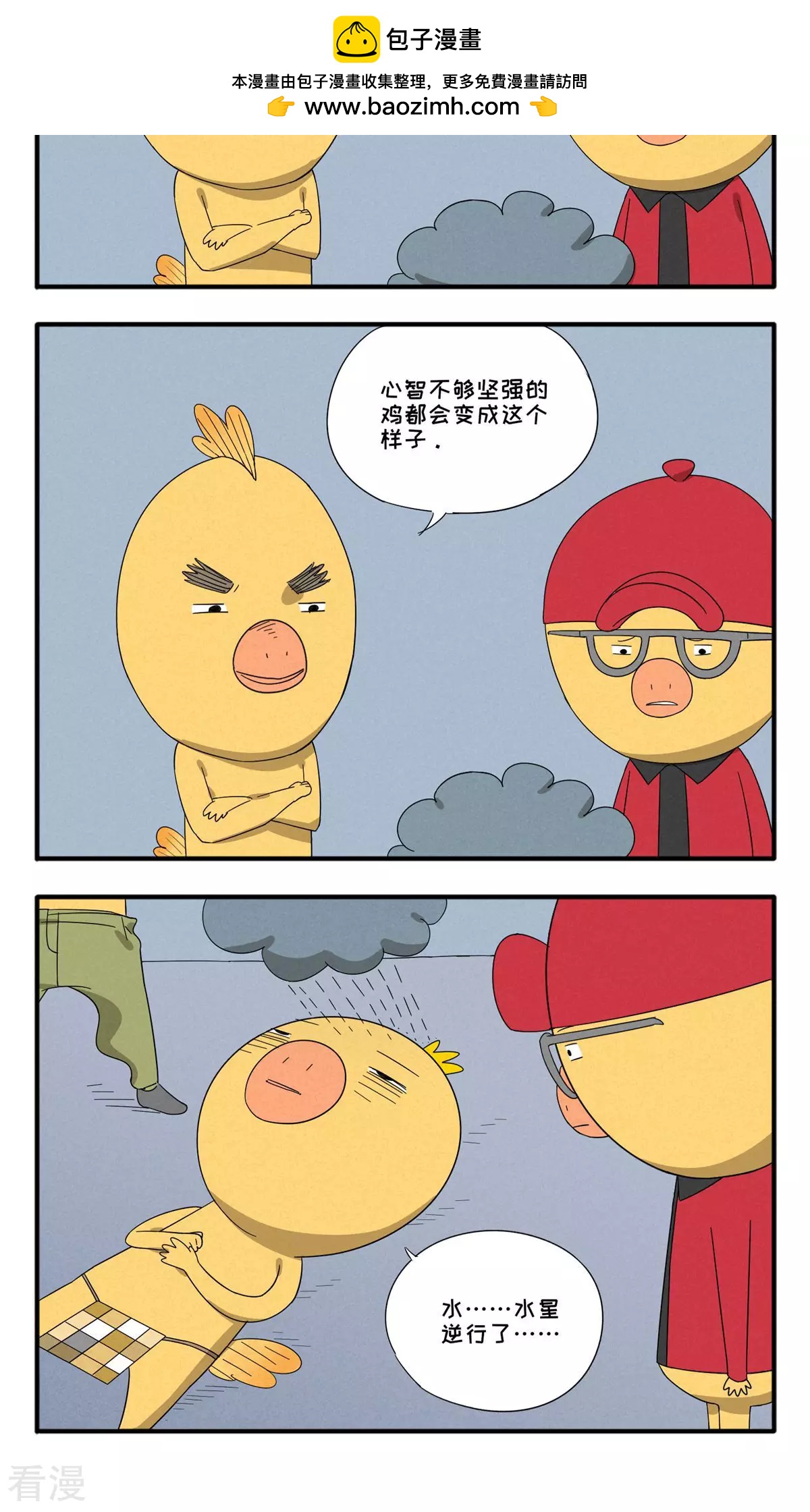 第29话 一只丧鸡-第29话