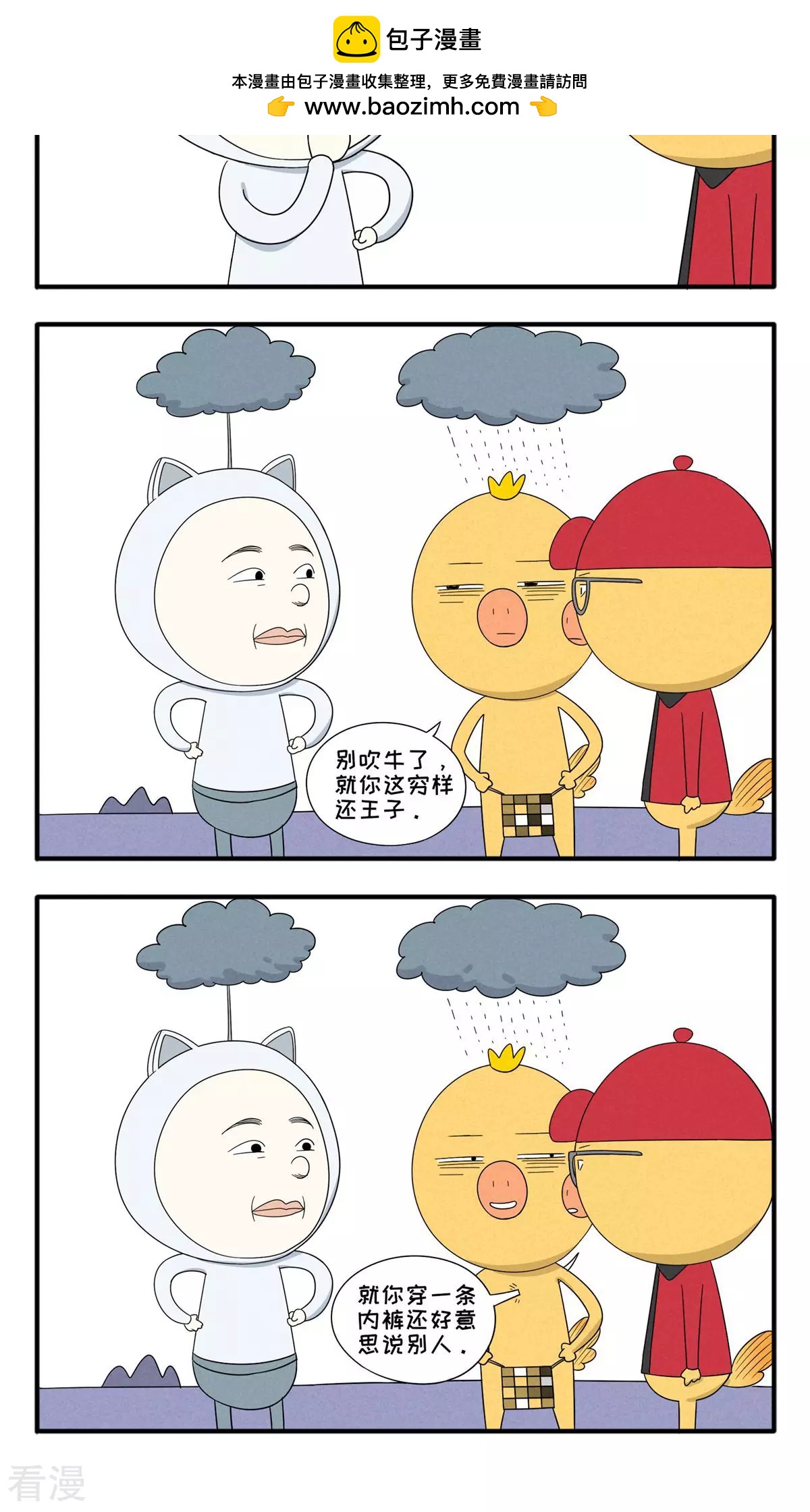 第33话 瞧你那样-第33话