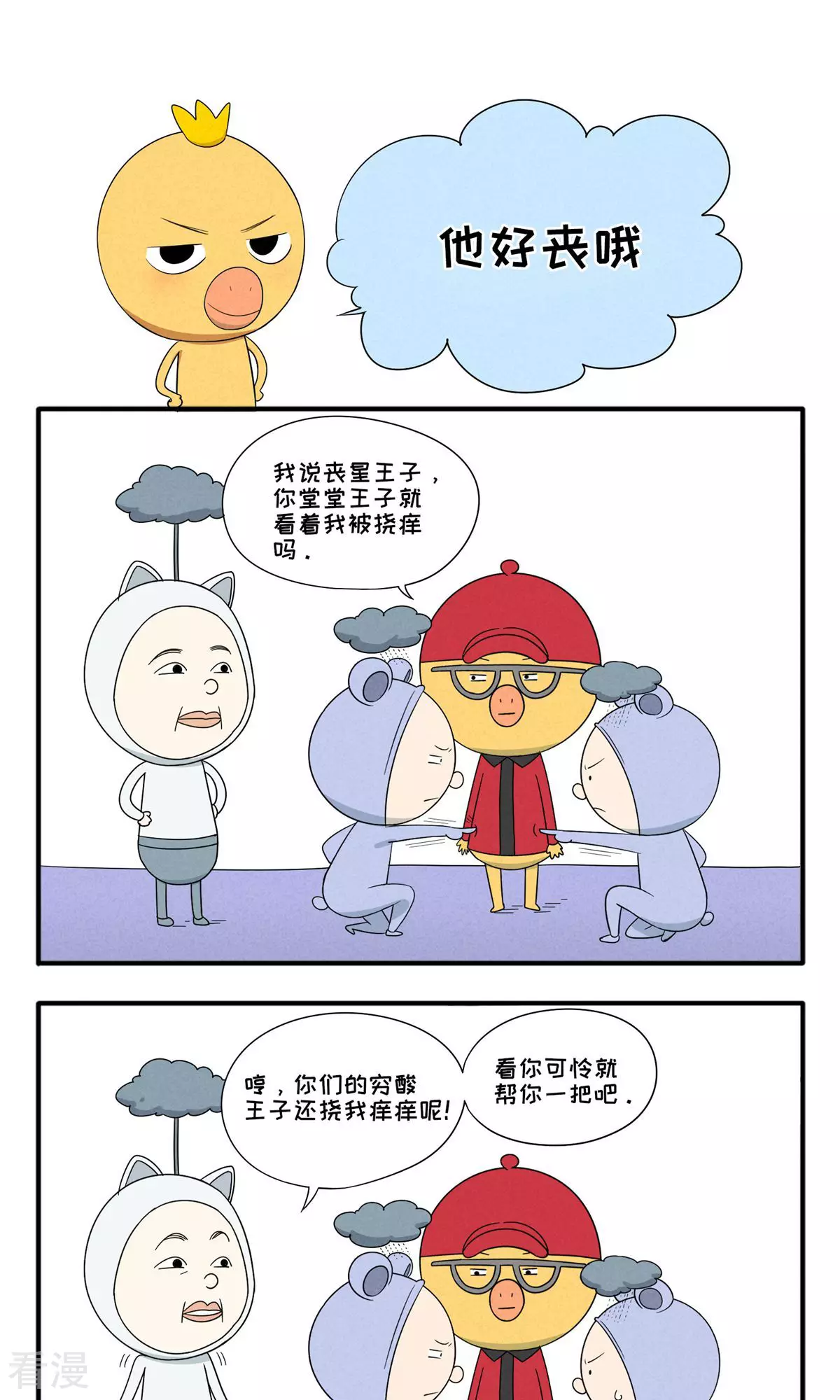 第37话 他好丧哦-第37话
