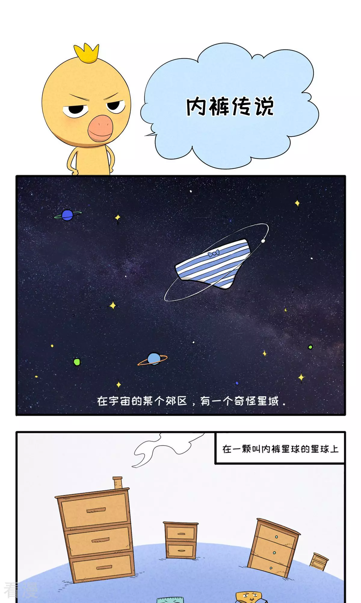 第5话 内裤传说-第5话