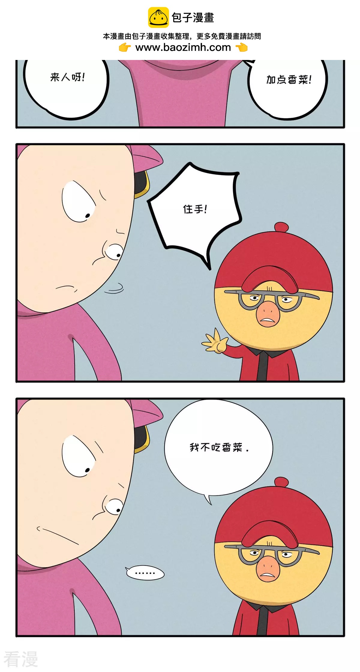 第55话 英雄鸡-第55话