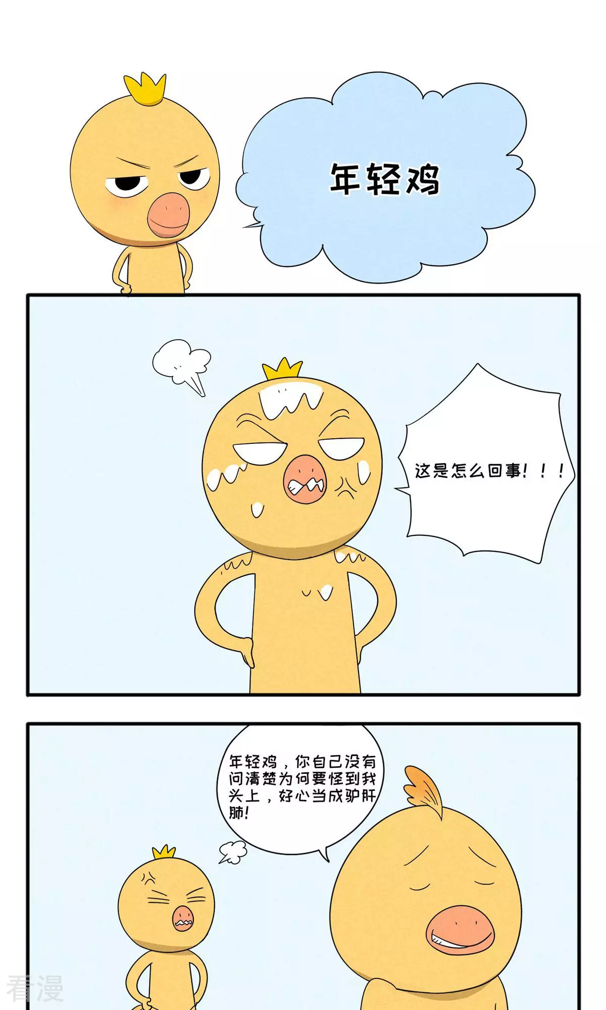 第75话 年轻鸡-第75话