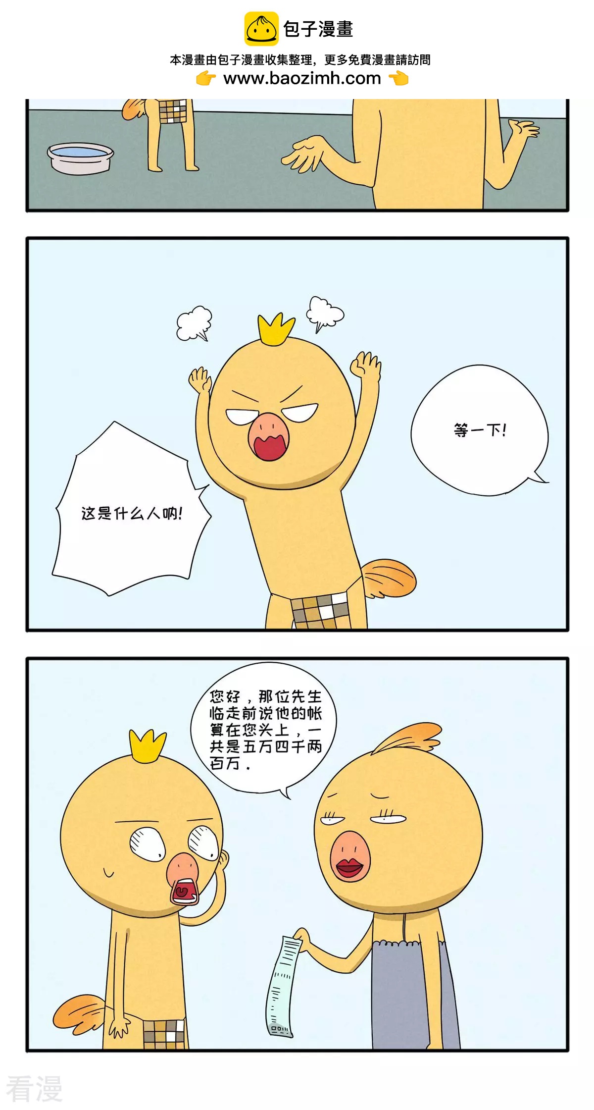 第75话 年轻鸡-第75话