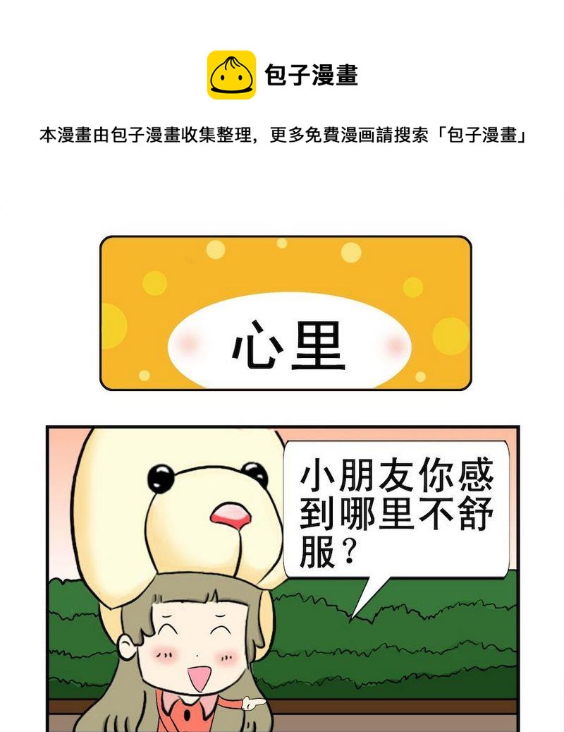 🍚笑了 3 心里 第1页