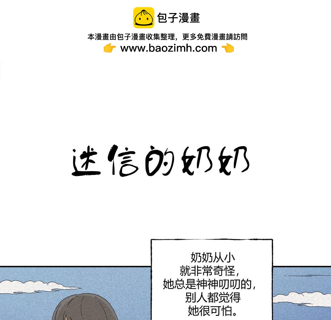 第27话 迷信的奶奶-第17话