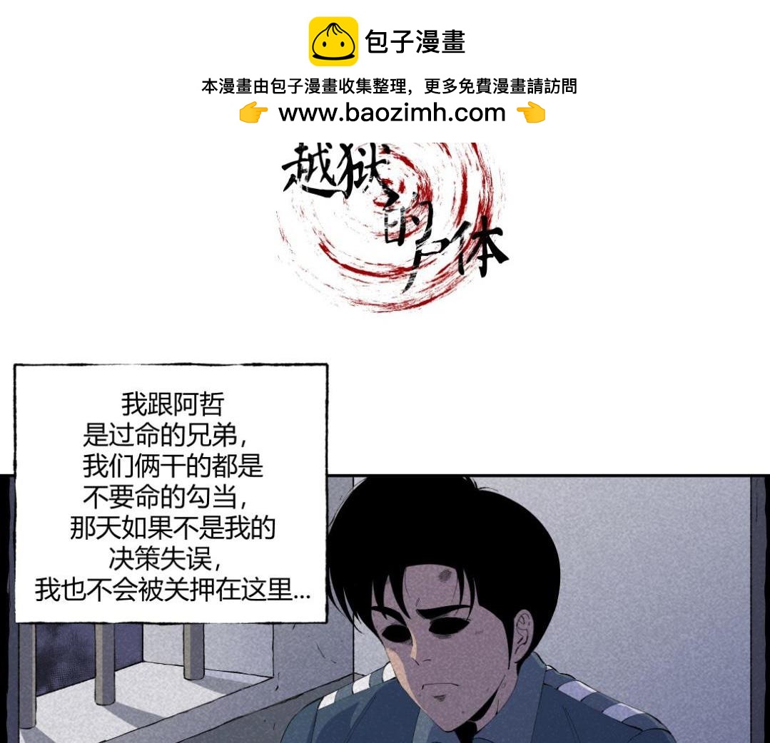 第52话 越狱的尸体(1/2)-第31话