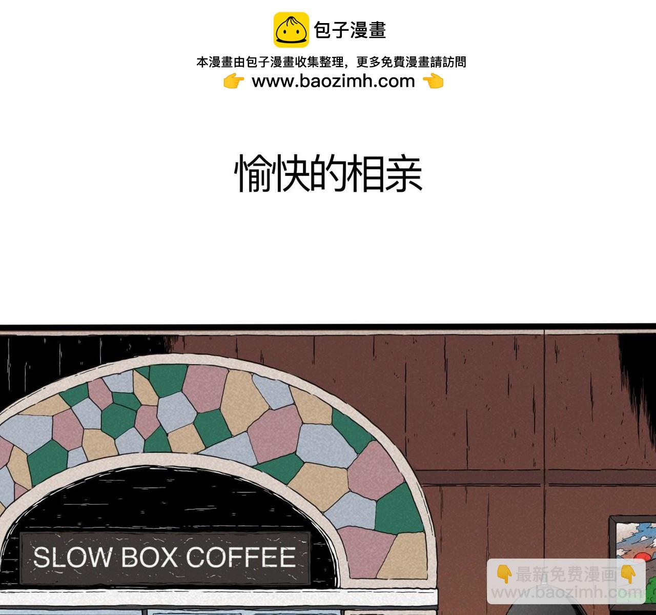 第77话 愉快的相亲-第43话