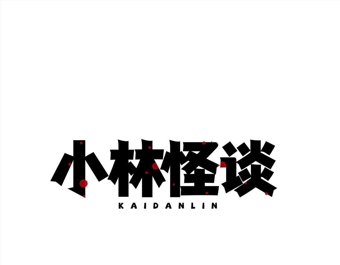 第9话 一人不进庙＆二人不看井(1/2)-第5话
