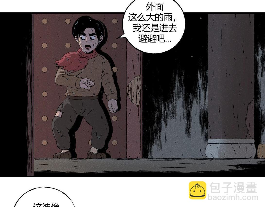 第9话 一人不进庙＆二人不看井(1/2)-第5话