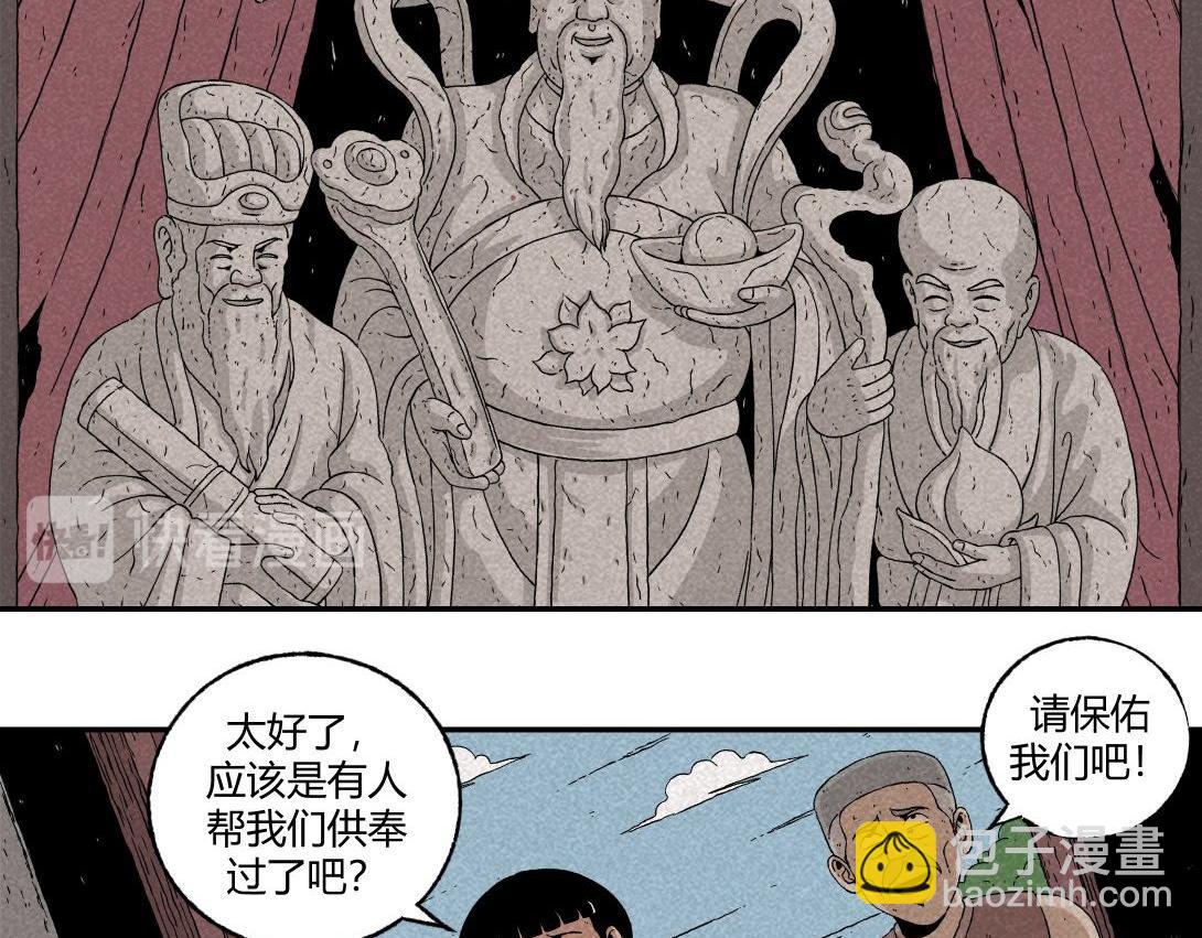 第9话 一人不进庙＆二人不看井(1/2)-第5话