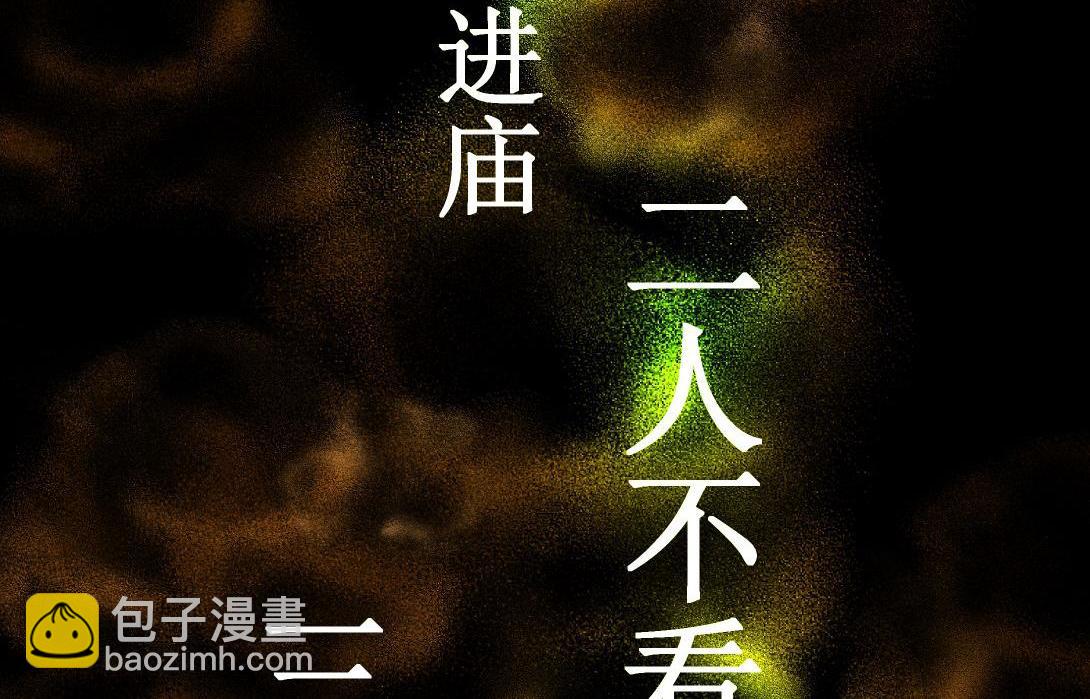 第9话 一人不进庙＆二人不看井(1/2)-第5话