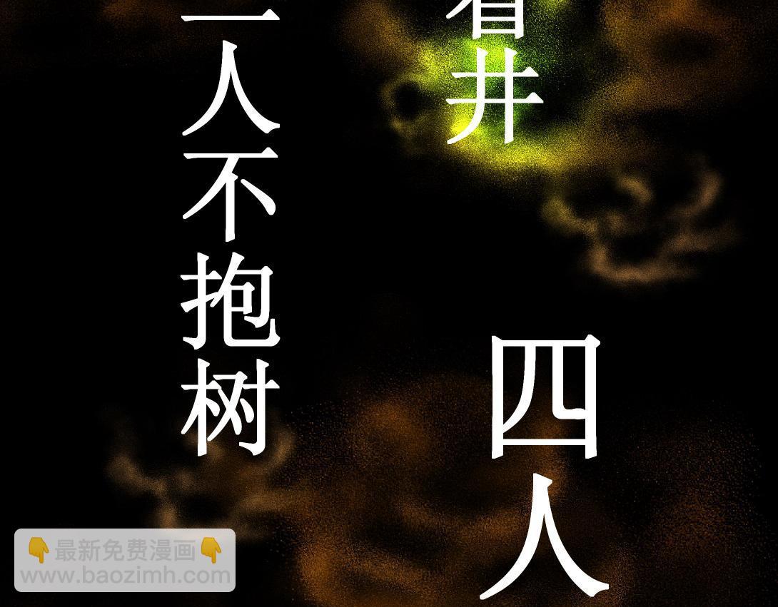 第9话 一人不进庙＆二人不看井(1/2)-第5话