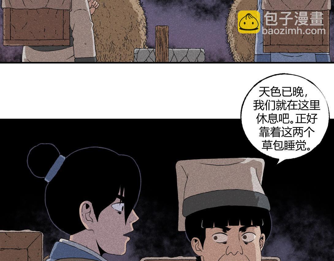 第9话 一人不进庙＆二人不看井(1/2)-第5话