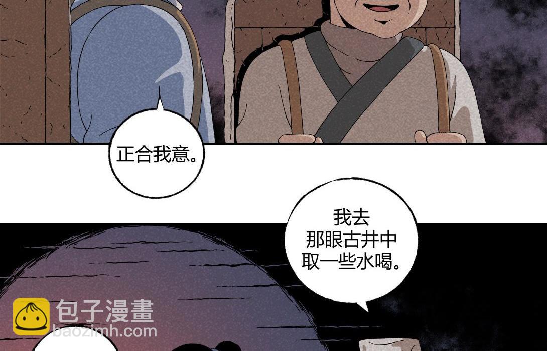 第9话 一人不进庙＆二人不看井(1/2)-第5话