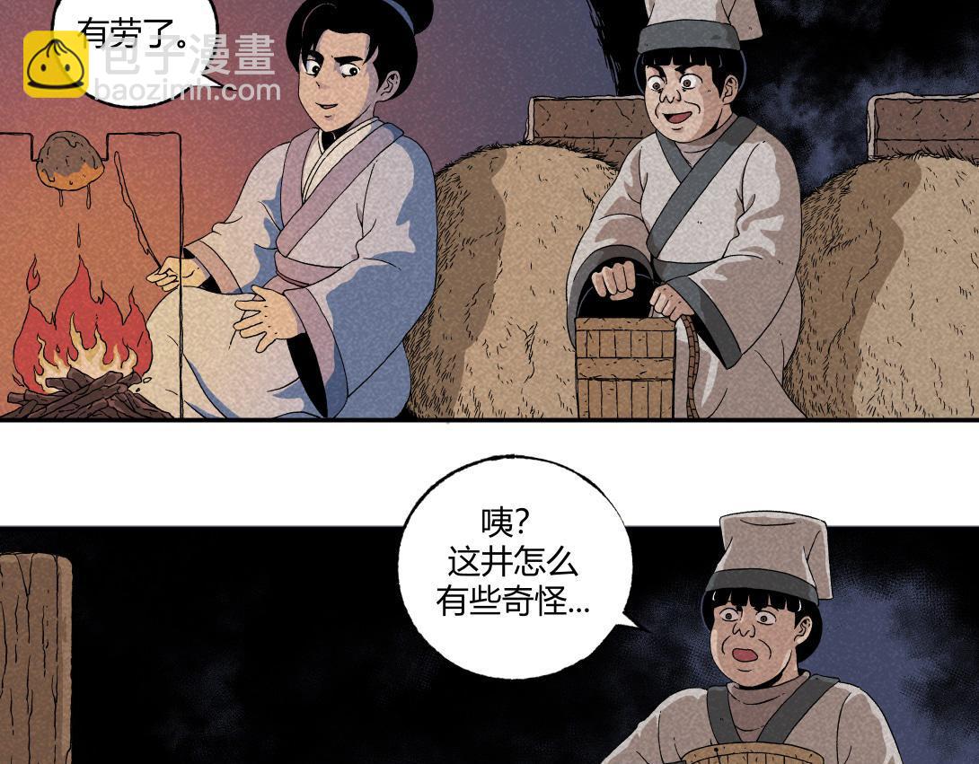 第9话 一人不进庙＆二人不看井(1/2)-第5话