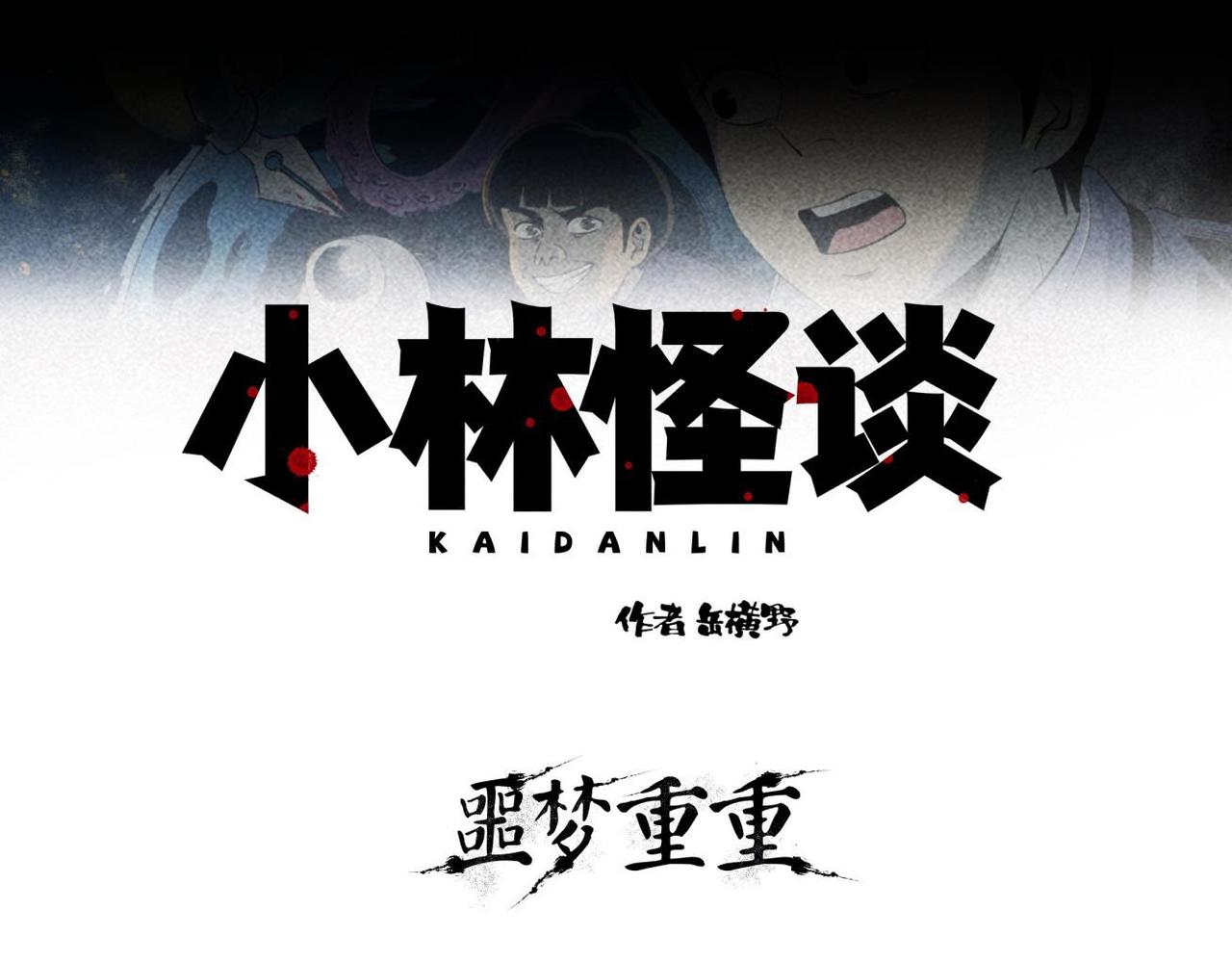第87话 噩梦重重-第53话