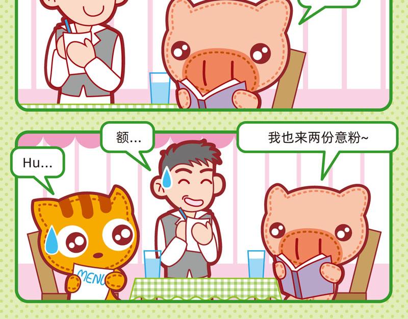 26多谢款待-第25话