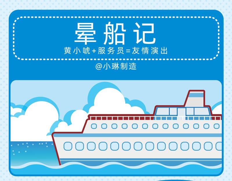 29出行轶事-第29话