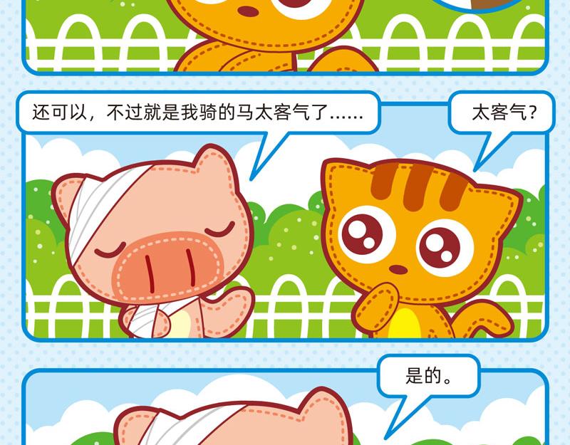 35兴趣培养-第35话