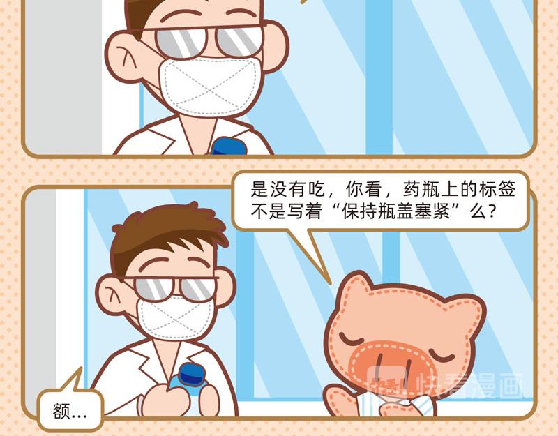 38聪明如我四-第37话