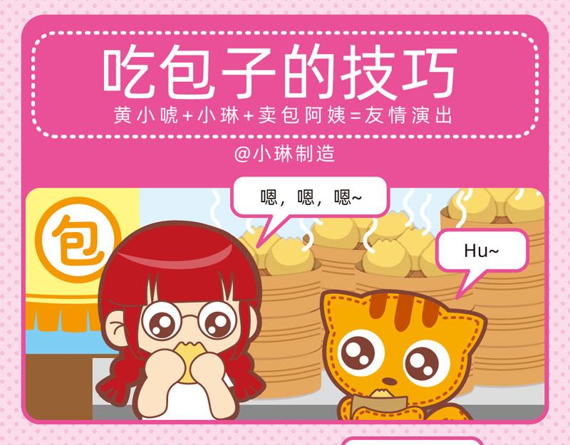 41画说包子-第39话