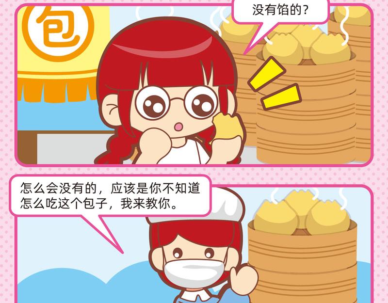 41画说包子-第39话
