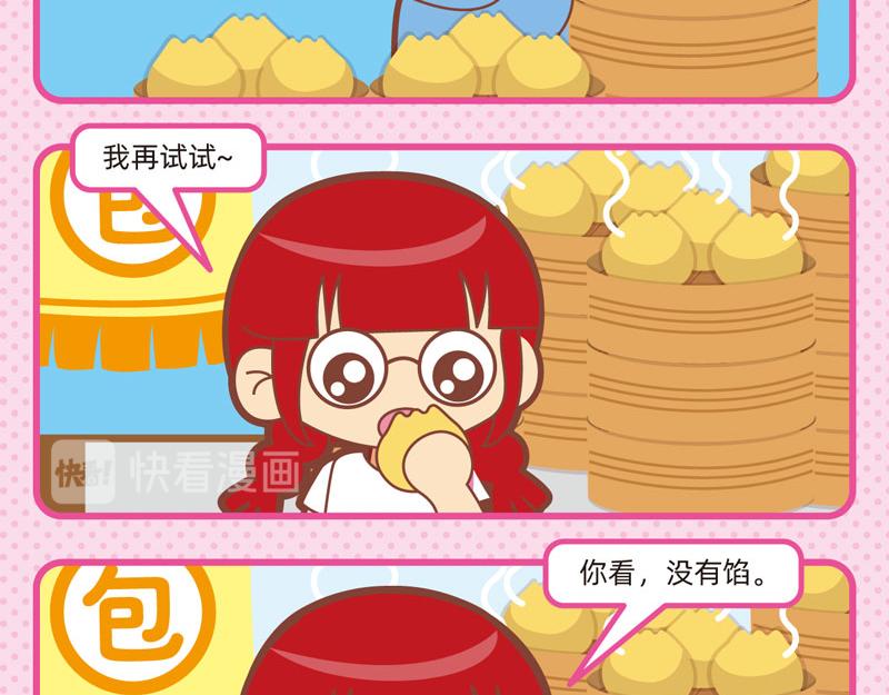 41画说包子-第39话