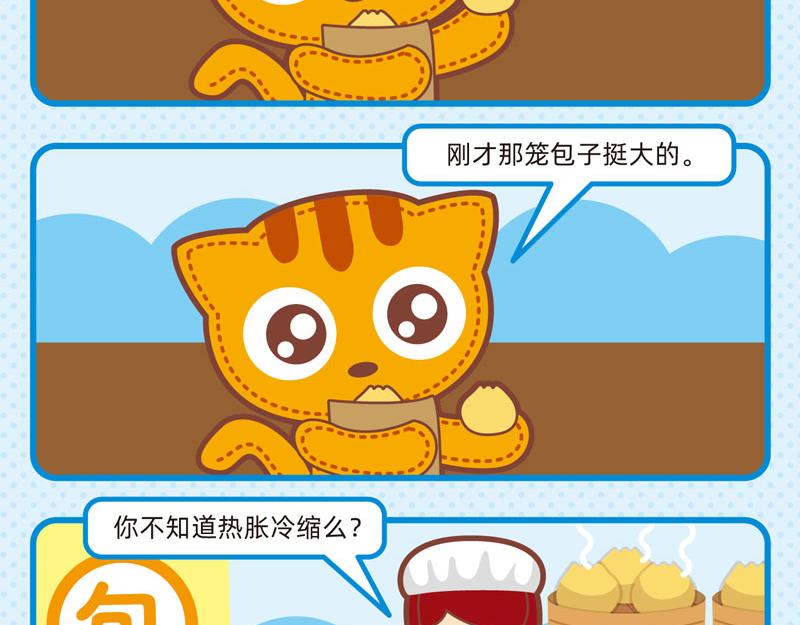 41画说包子-第39话