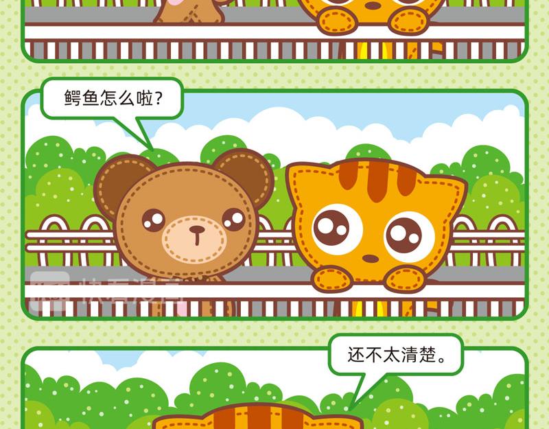 46动物园趣闻-第45话