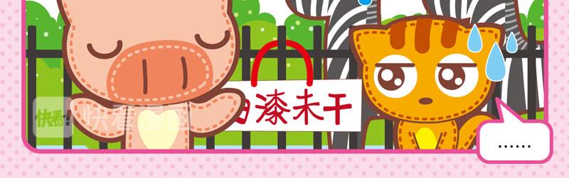 46动物园趣闻-第45话