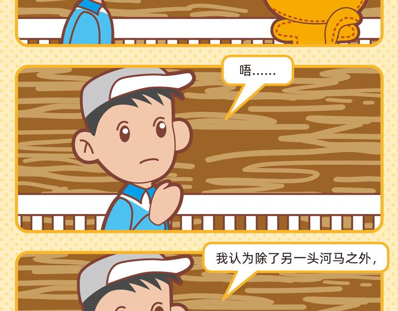 46动物园趣闻-第45话