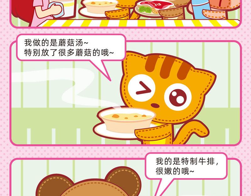 05美味大餐-第5话