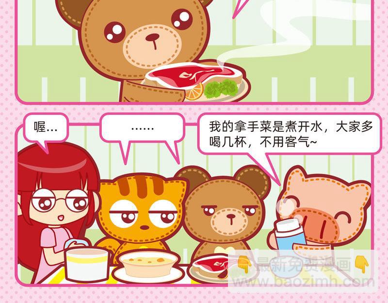 05美味大餐-第5话