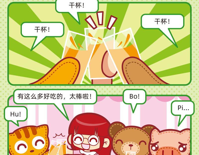 05美味大餐-第5话