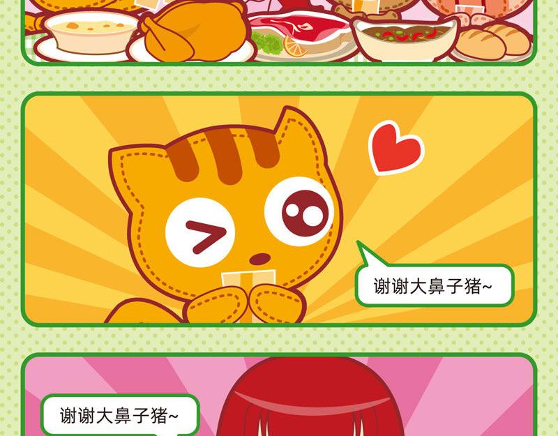 05美味大餐-第5话
