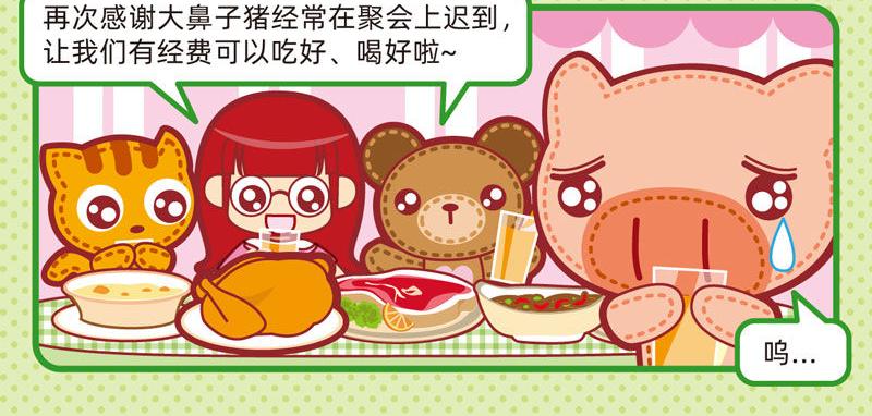 05美味大餐-第5话