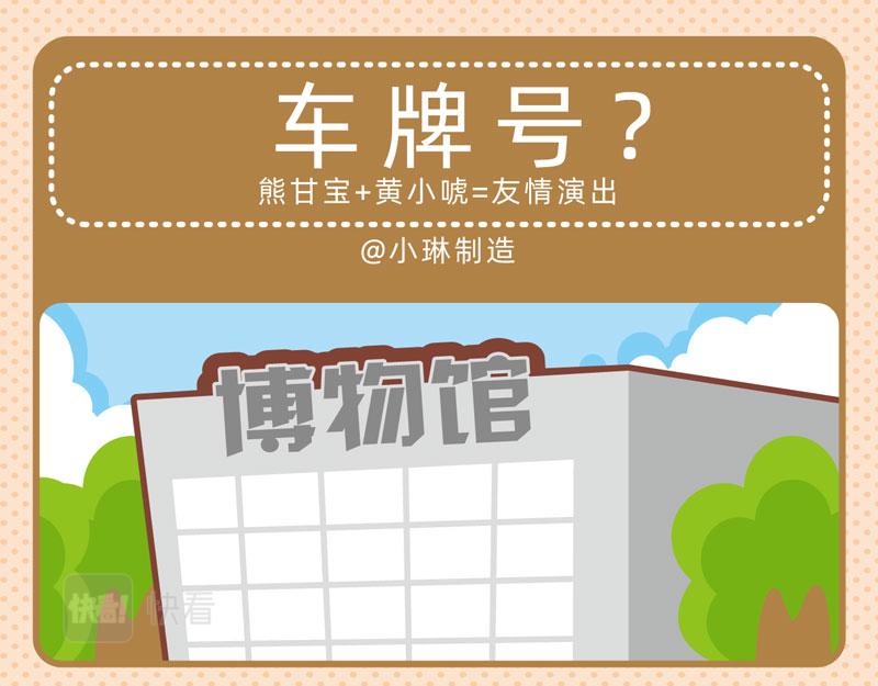 48数字游戏-第53话